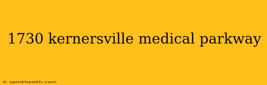 1730 kernersville medical parkway