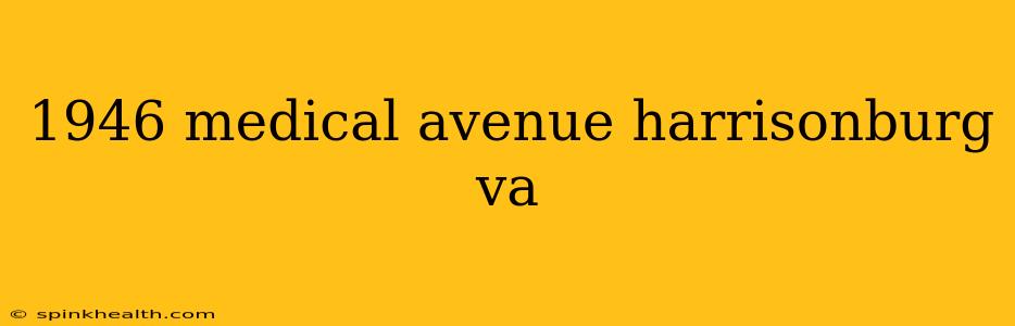 1946 medical avenue harrisonburg va