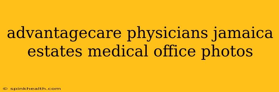 advantagecare physicians jamaica estates medical office photos
