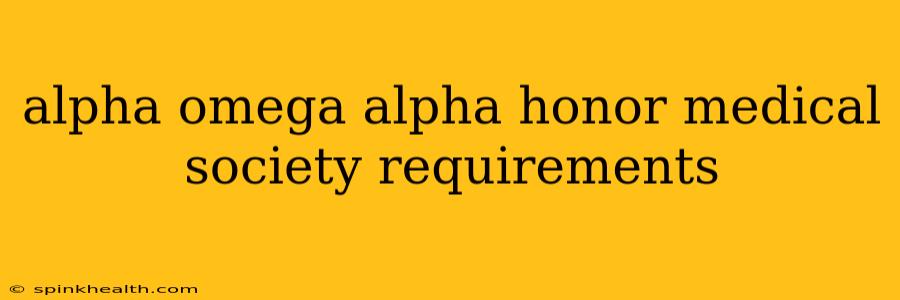 alpha omega alpha honor medical society requirements