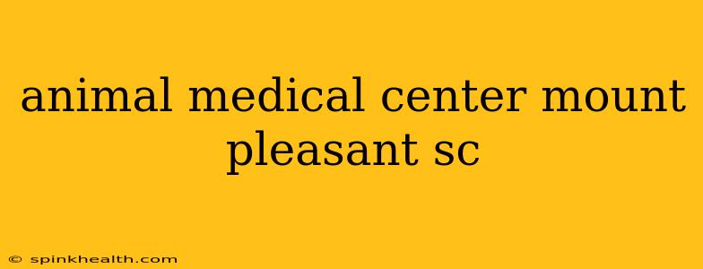 animal medical center mount pleasant sc
