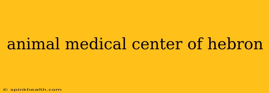 animal medical center of hebron