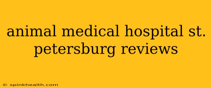 animal medical hospital st. petersburg reviews