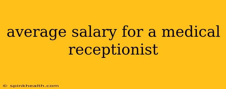 average salary for a medical receptionist