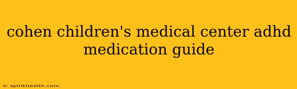 cohen children's medical center adhd medication guide