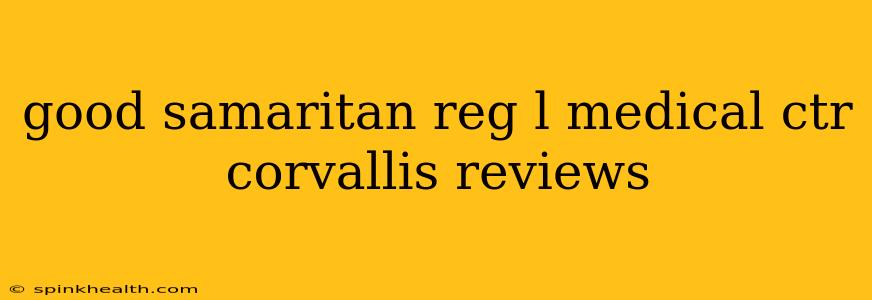 good samaritan reg l medical ctr corvallis reviews