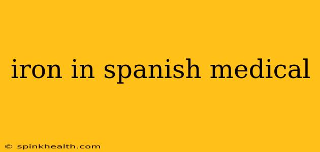 iron in spanish medical