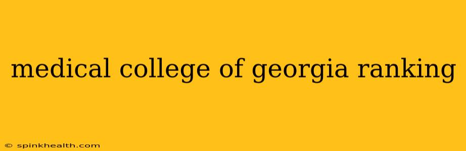 medical college of georgia ranking