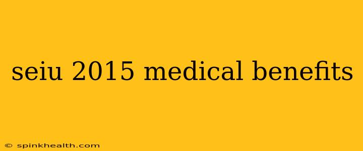 seiu 2015 medical benefits