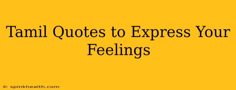 Tamil Quotes to Express Your Feelings