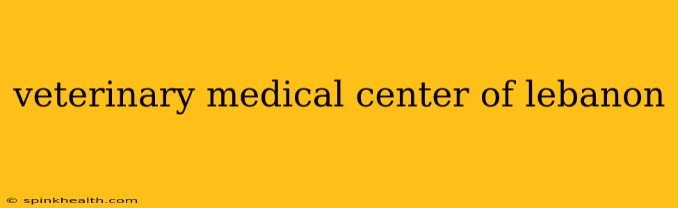 veterinary medical center of lebanon