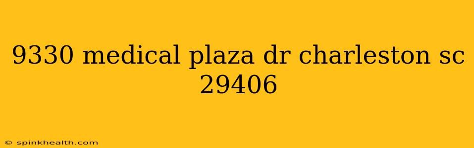 9330 medical plaza dr charleston sc 29406