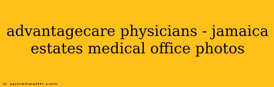advantagecare physicians - jamaica estates medical office photos