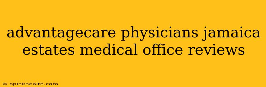 advantagecare physicians jamaica estates medical office reviews