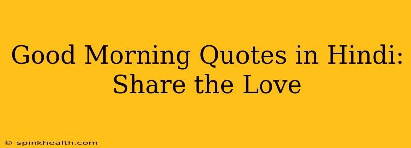 Good Morning Quotes in Hindi: Share the Love