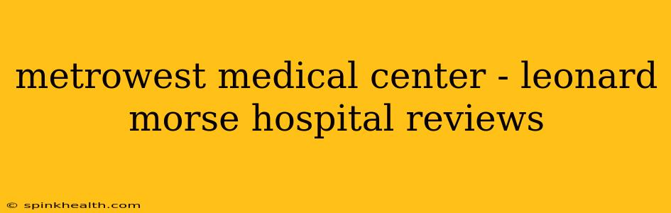 metrowest medical center - leonard morse hospital reviews