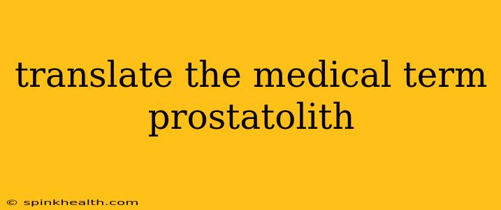 translate the medical term prostatolith